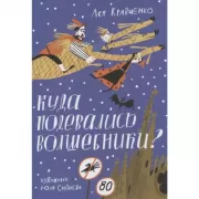 Куда подевались волшебники?