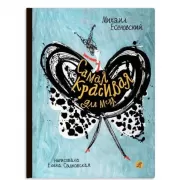 Самая красивая для меня