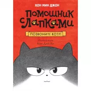 Позвоните коту!