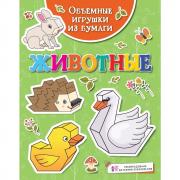 Животные