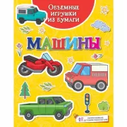 Машины