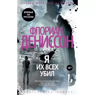 Я их всех убил