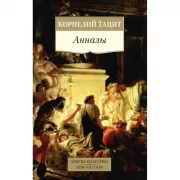 Анналы