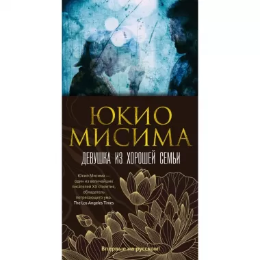 Девушка из хорошей семьи