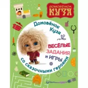 Веселые задания и игры со сказочными героями