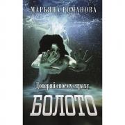 Болото