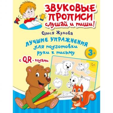 Лучшие упражнения для подготовки руки к письму
