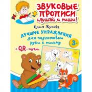 Лучшие упражнения для подготовки руки к письму