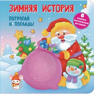 Зимняя история