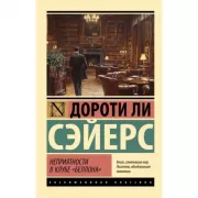 Неприятности в клубе «Беллона»