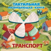 Транспорт