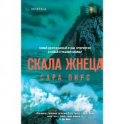 Скала Жнеца