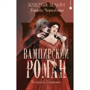 Золотые земли