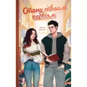 Стану твоим первым