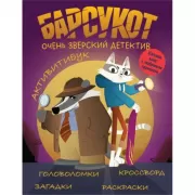 Активитибук