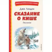 Сказание о Кише