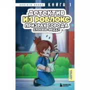 Призрак города Блоквью Миддл