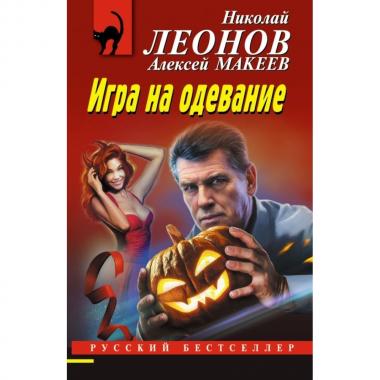 Игра на одевание