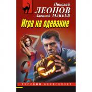 Игра на одевание