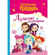 Лучшие истории