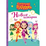 Новые истории