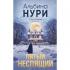 Пятый неспящий
