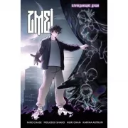 Блуждающие души