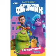 Загадочная тень