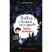 Замок Дракулы