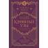 Кровные узы. Книга 6. Рубиновое кольцо
