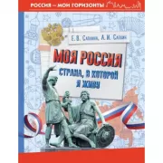 Моя Россия. Страна, в которой я живу