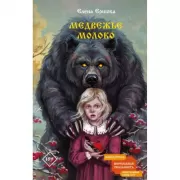 Медвежье молоко