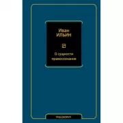 О сущности правосознания