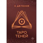 Таро Теней