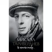 Я просто живу...