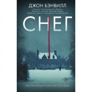 Снег