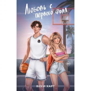 Любовь с первого фола