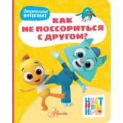 Как не поссориться с другом?