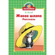 Живая шляпа