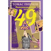 Выкрикивается лот 49