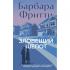 Зловещий шепот