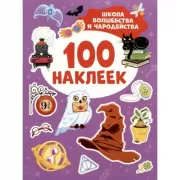 Школа волшебства и чародейства