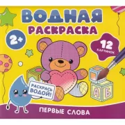 Первые слова