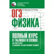 ОГЭ. Физика