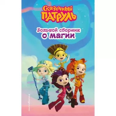 Большой сборник о магии