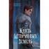 Князь Штормовых земель