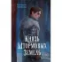 Князь Штормовых земель