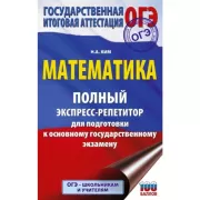 Математика