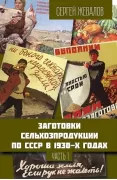 Жизнь и смерть хулигана. Сергей Есенин глазами друзей и врагов