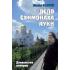 Дело схимонаха Луки. Дивеевские истории